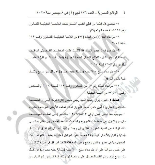 الجريدة الرسمية