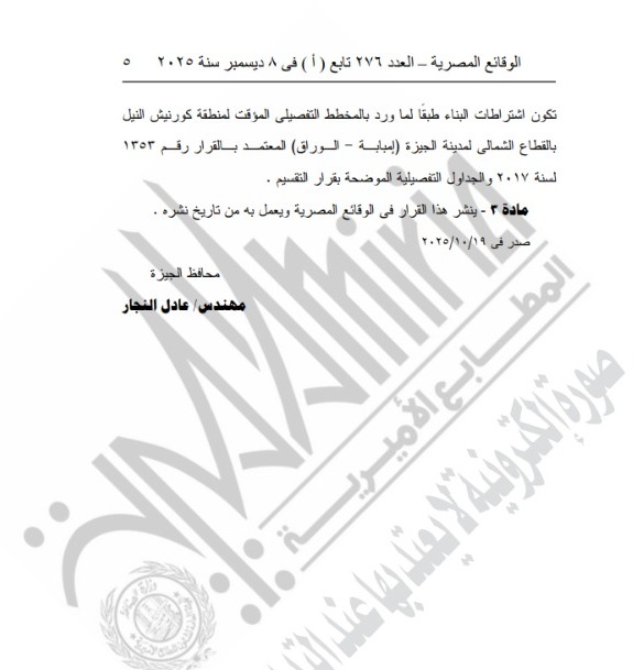 الجريدة الرسمية