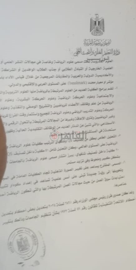 قانون المهن الرياضية 2