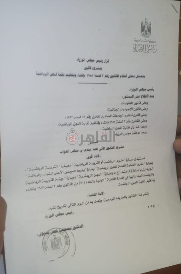 قانون المهن الرياضية 1