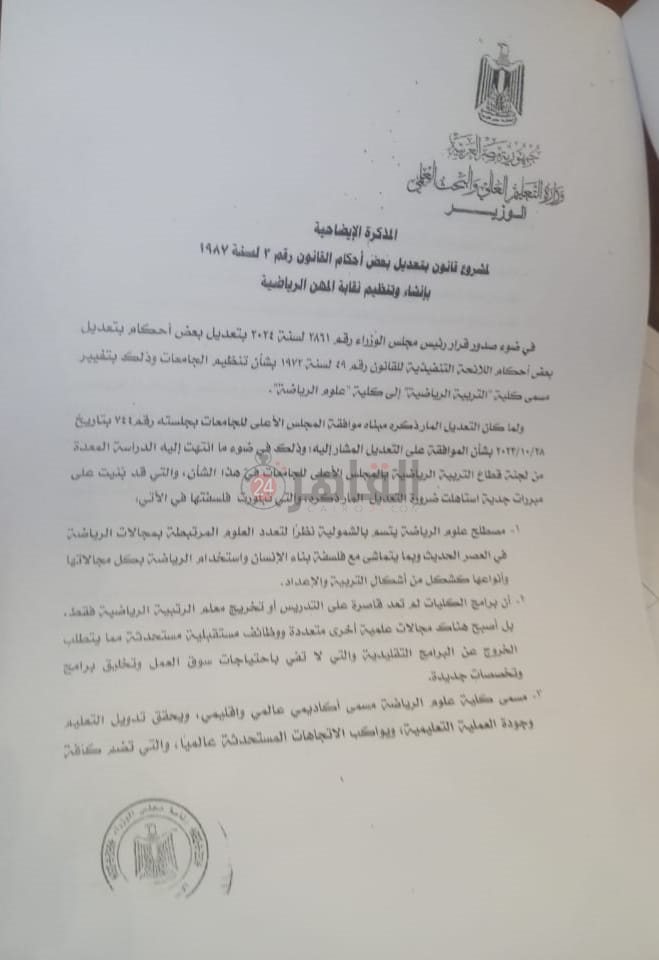 تعديلات قانون المهن الرياضية