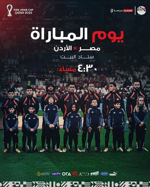 مشاهدة مباراة مصر والأردن بث مباشر