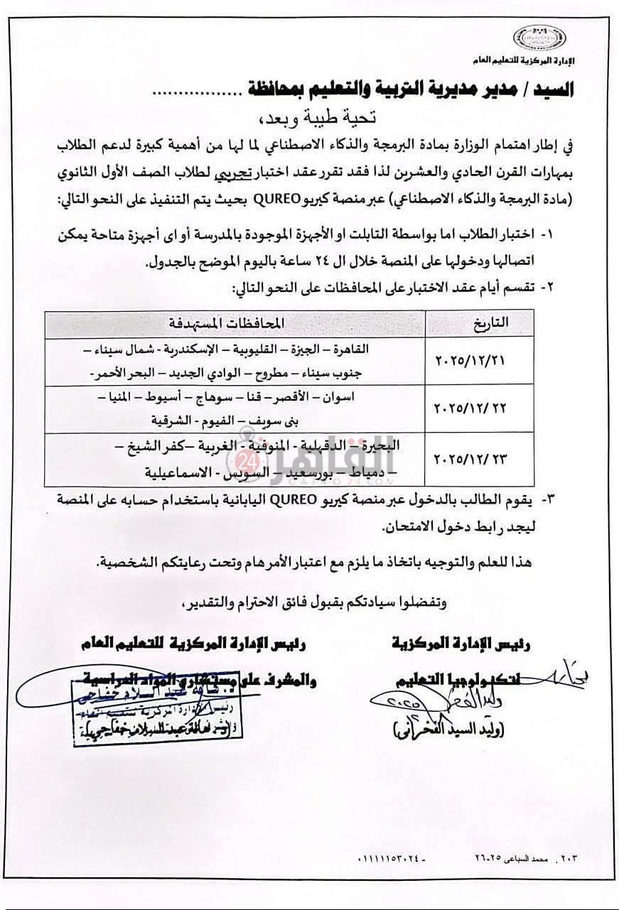 جدول المواعيد الرسمي للامتحان التجريبي لطلاب أولى ثانوي على منصة كيريو