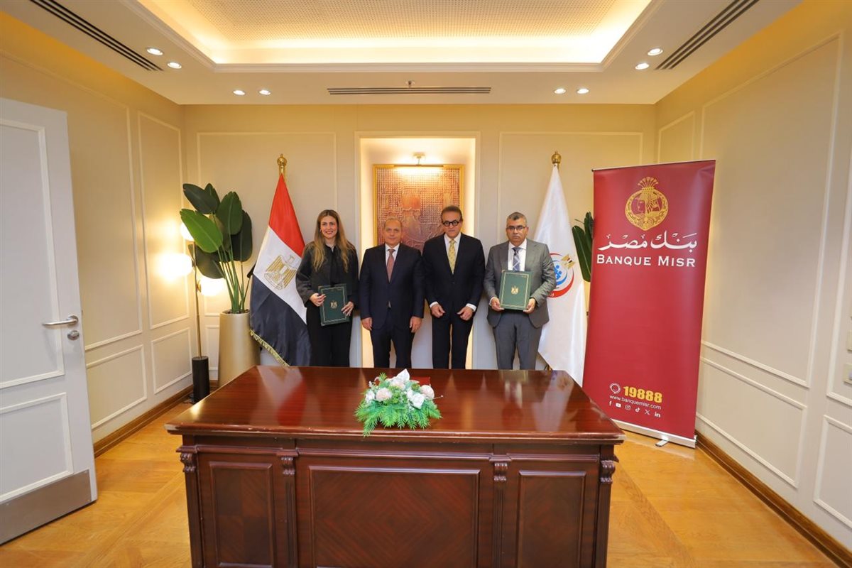 بنك مصر يدعم 5 مستشفيات لوزارة الصحة والسكان لرفع كفاءة الخدمة الطبية