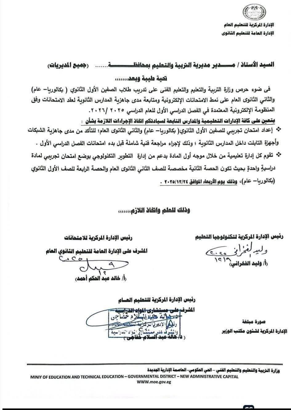 التعليم توجه بعقد اختبار تجريبي لطلاب الأول والثاني الثانوي 