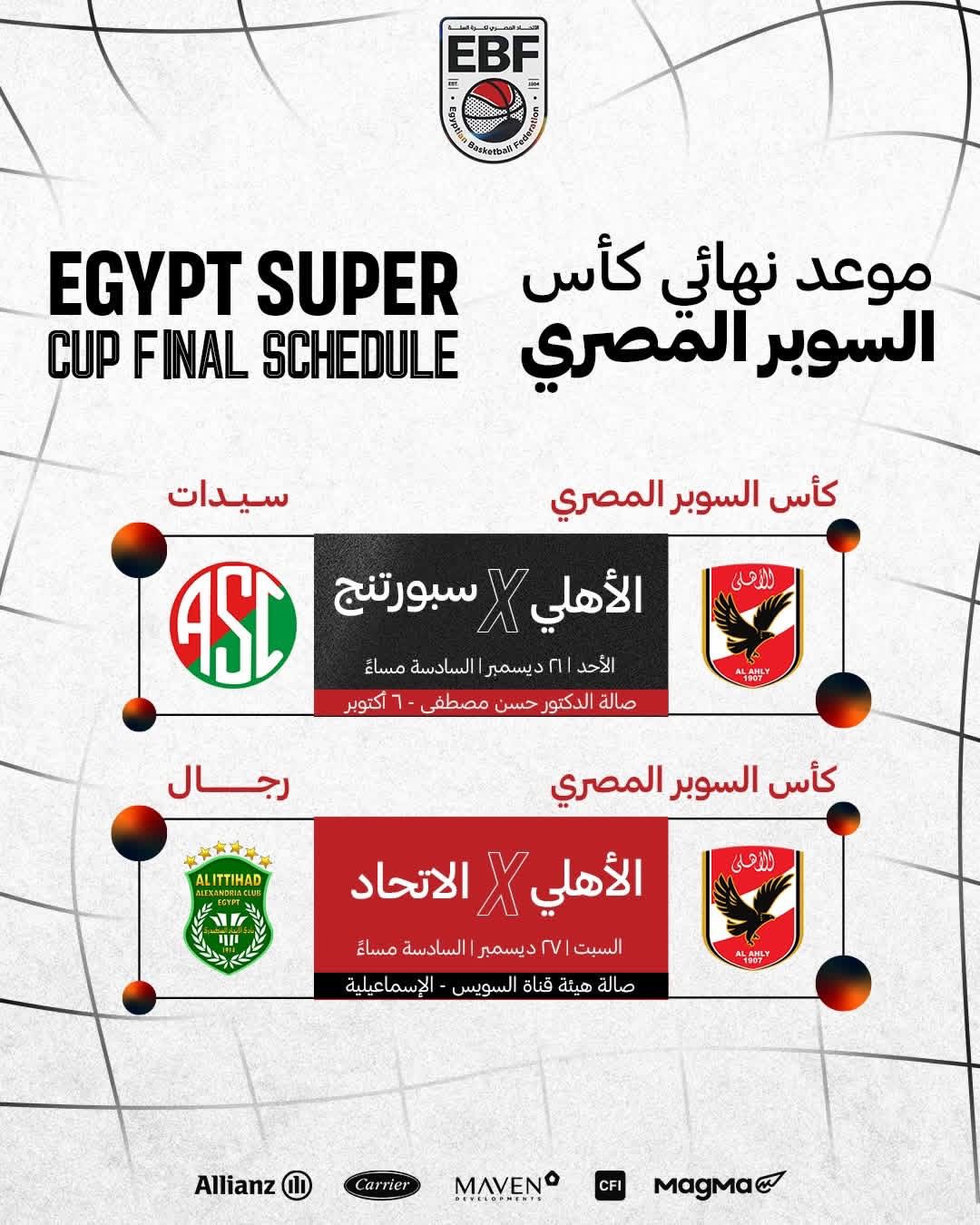 موعد ومكان إقامة بطولتي السوبر المصري لكرة السلة للرجال والسيدات