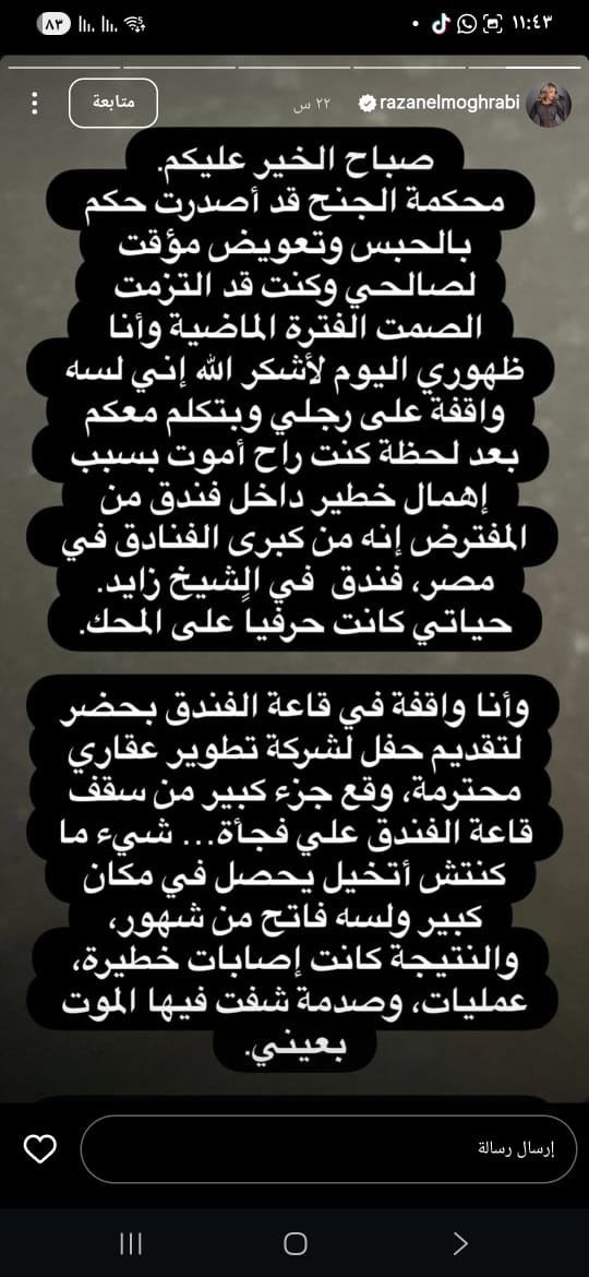 منشور رزان مغربي 