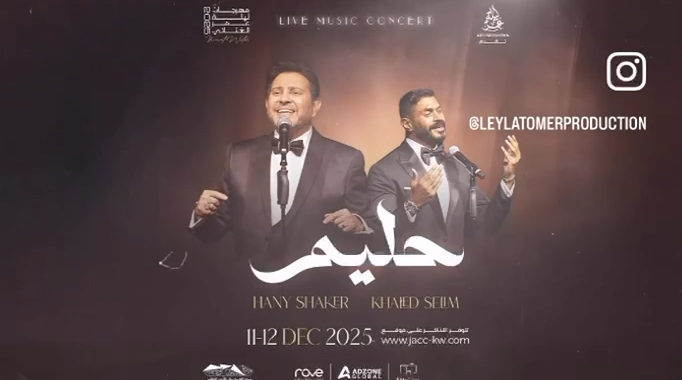 حفل هاني شاكر