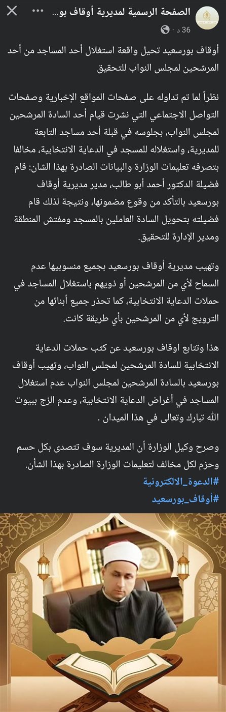 منشور مديرية أوقاف بورسعيد 