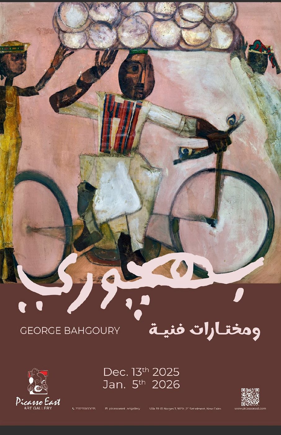 اللوحات المشاركة في المعرض