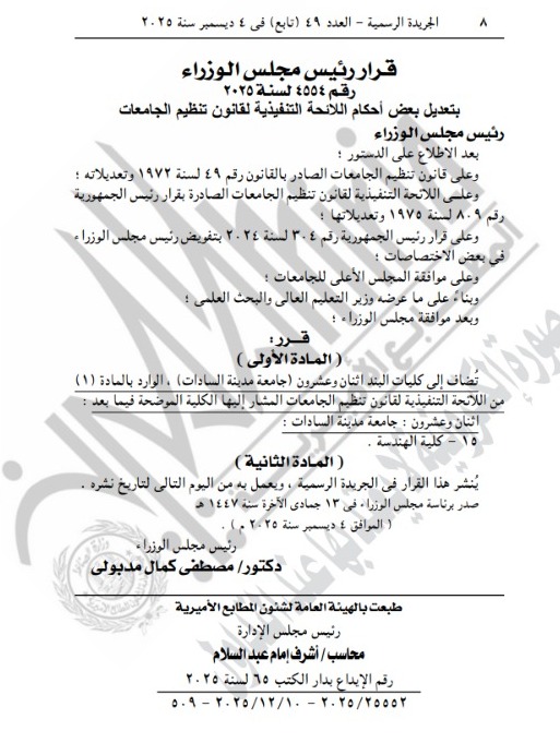 الجريدة الرسمية 