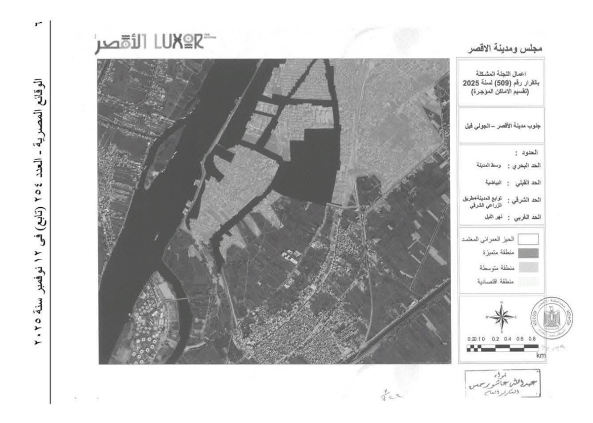 تقسيم المناطق الإيجارية بالأقصر