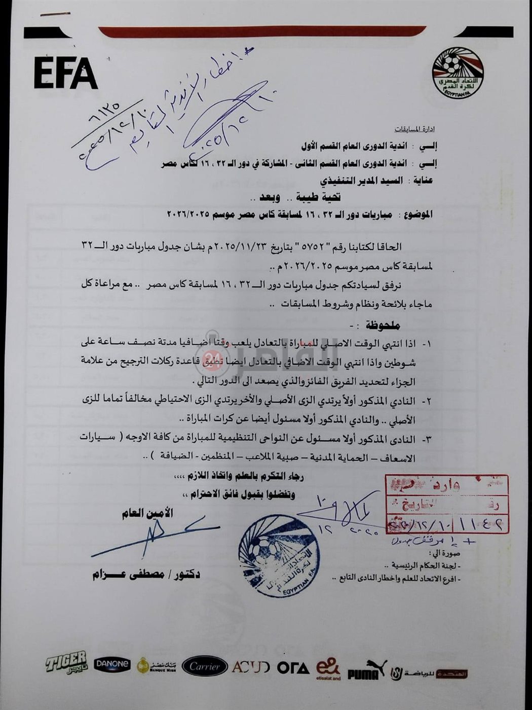 خطاب تعليمات كأس مصر