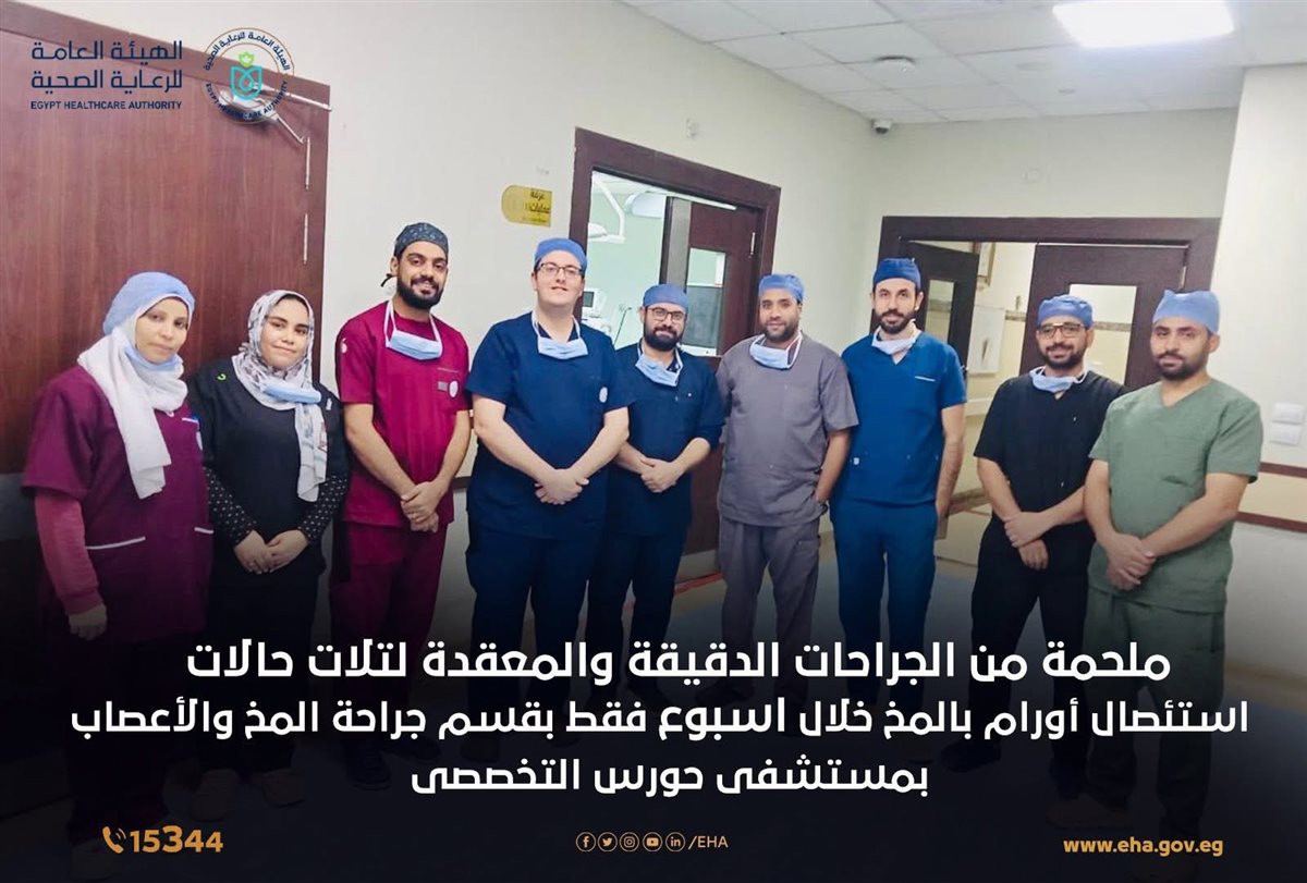 مستشفى حورس التابعة للرعاية الصحية بالأقصر