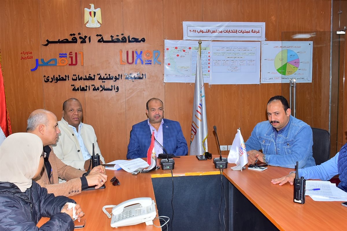 غرفة العمليات تتابع سير الإنتخابات بالأقصر