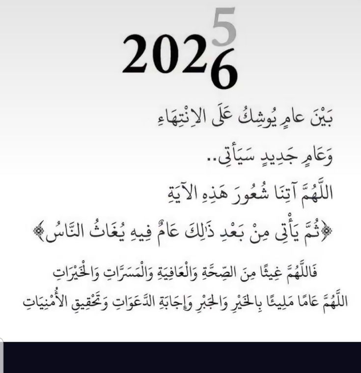 دعاء السنة الجديدة صور