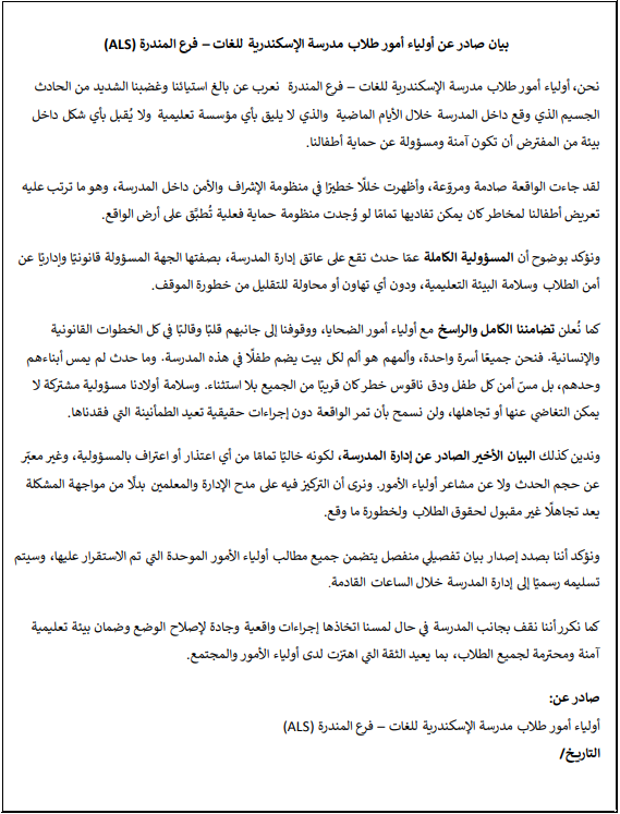 بيان أولياء الأمور 