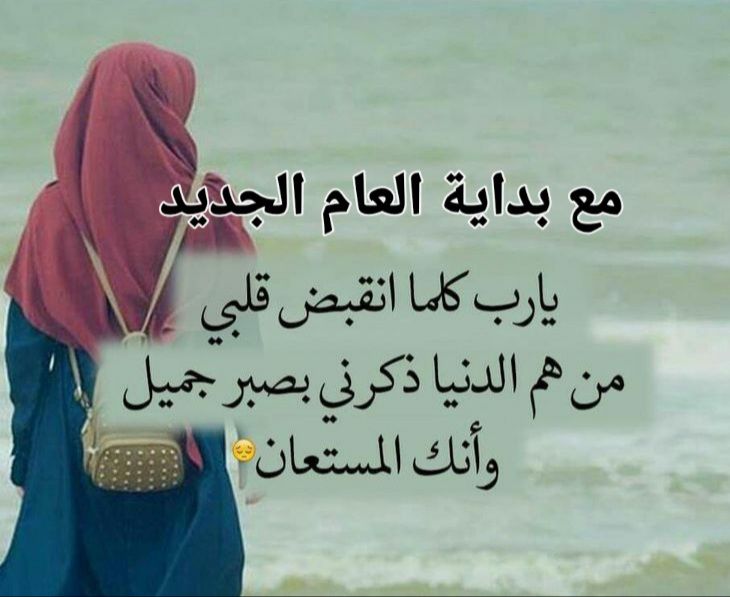 دعاء بداية السنة الميلادية الجديدة