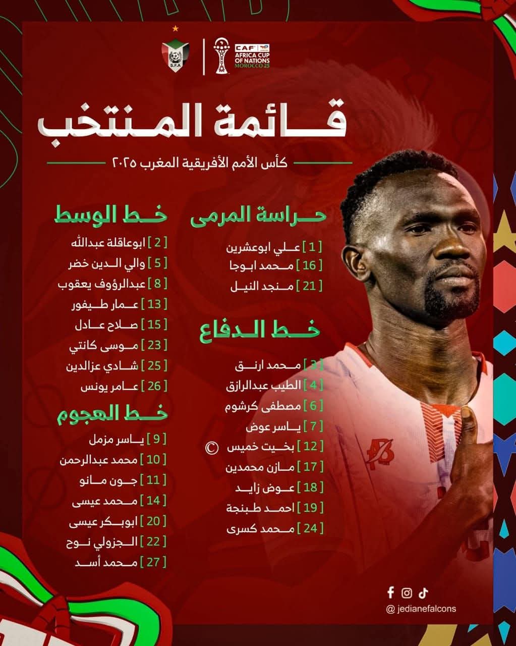 قائمة منتخب السودان