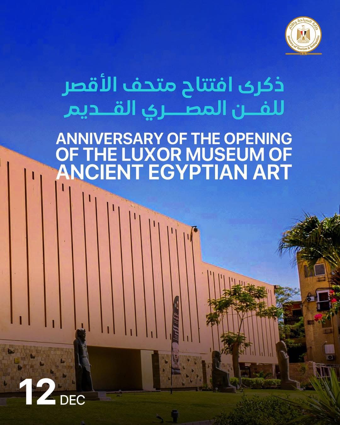 متحف الأقصر