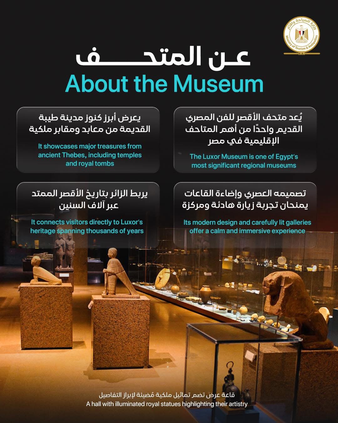 متحف الأقصر