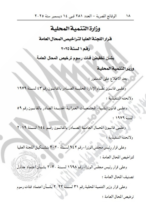 الجريدة الرسمية