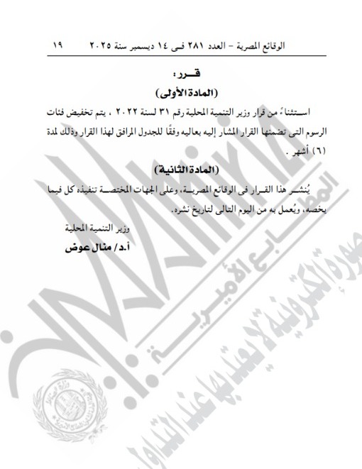 الجريدة الرسمية