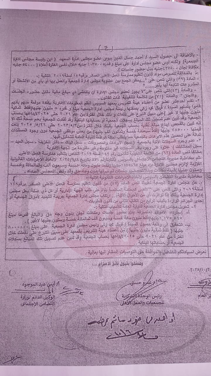 مخالفات بجمعية الشابات المسلمات&nbsp;