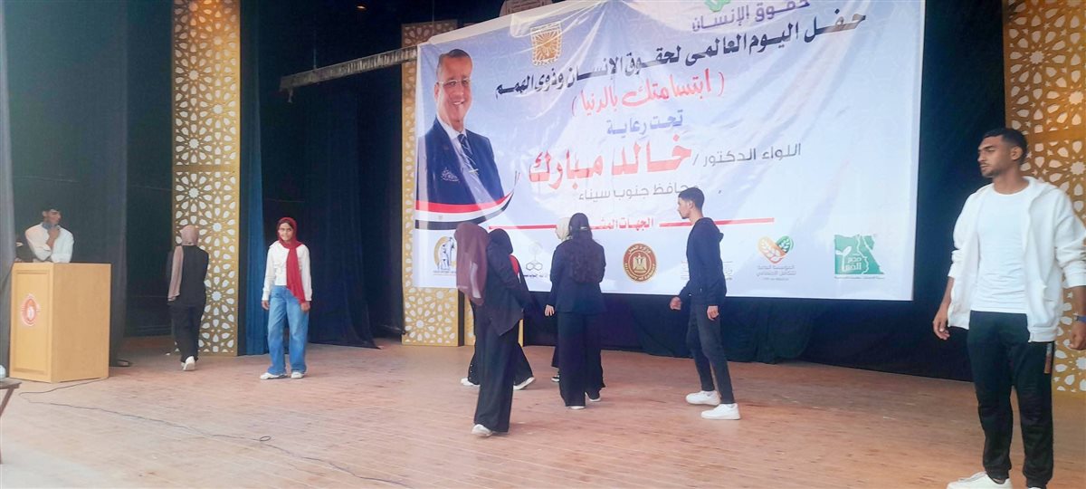 احتفال جنوب سيناء باليوم العالمي لحقوق الإنسان وذوي الهمم