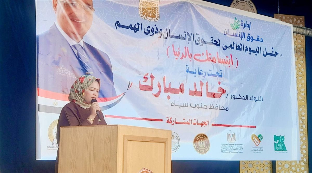 احتفال جنوب سيناء باليوم العالمي لحقوق الإنسان وذوي الهمم