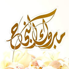 صور تهنئة بدخول كلية الشرطة