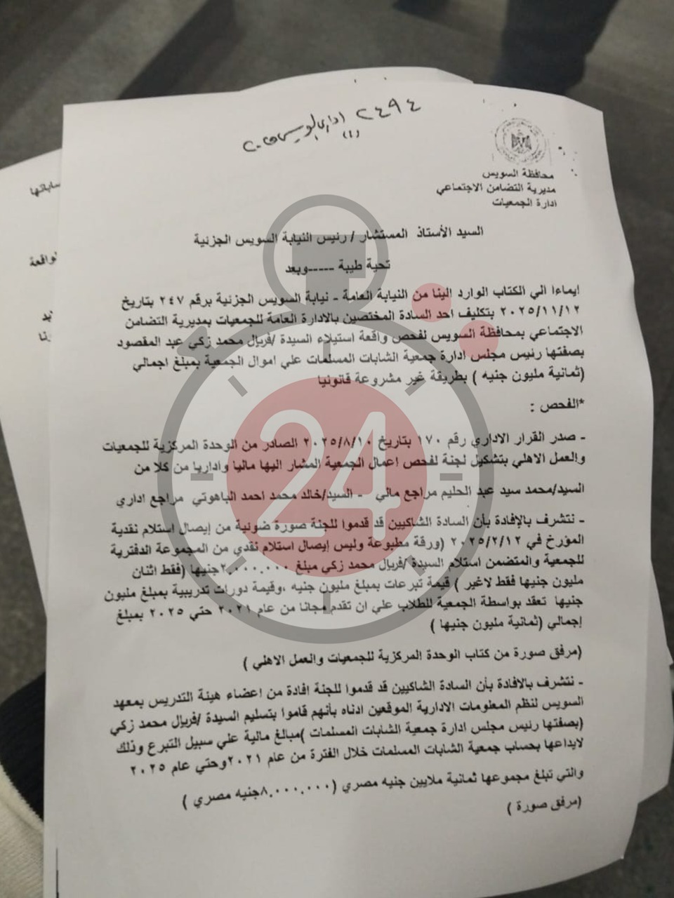 صورة ضوئية من المذكرة