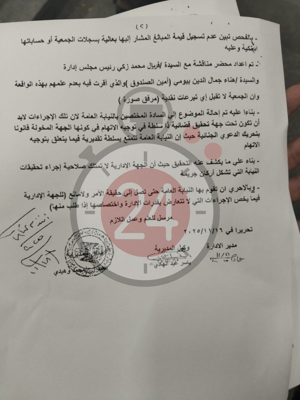 صورة ضوئية من المذكرة