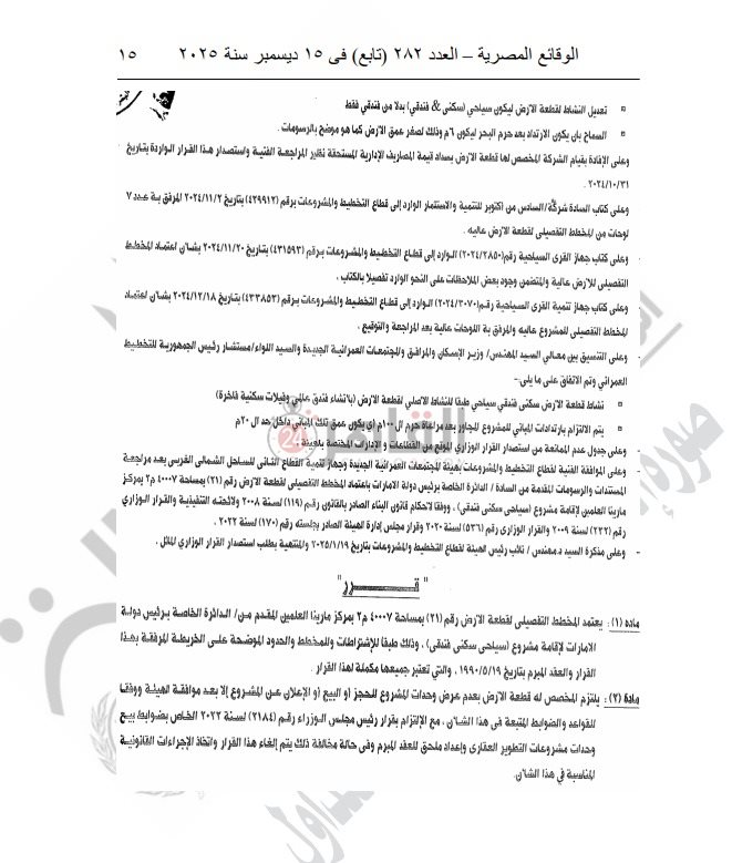 اعتماد مخطط 9.5 فدان مملوكة لدائرة رئيس دولة الإمارات