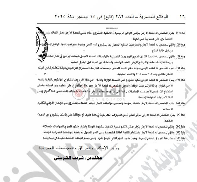 اعتماد مخطط 9.5 فدان مملوكة لدائرة رئيس دولة الإمارات