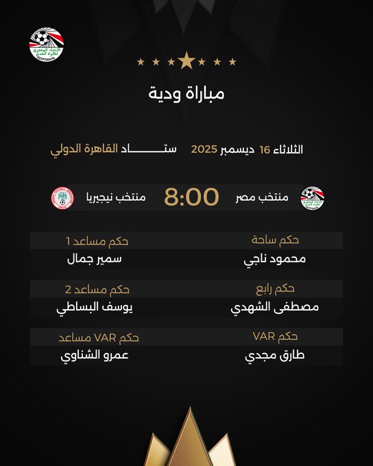 حكم مباراة مصر ونيجيريا