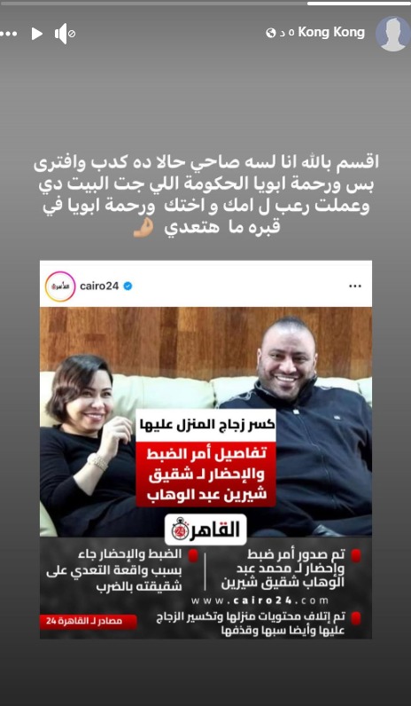 شقيق شيرين عبد الوهاب عبر فيس بوك