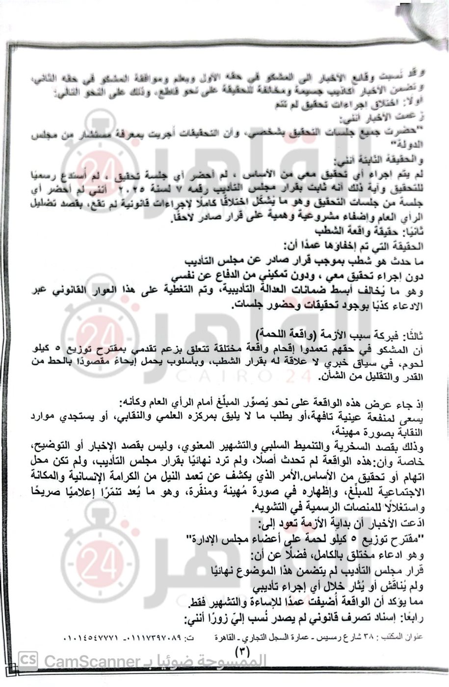 نص بلاغ عاطف إمام ضد مصطفى كامل وطارق مرتضى