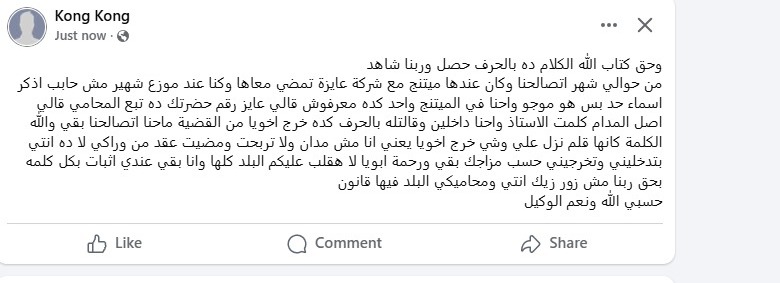شقيق شيرين عبد الوهاب عبر فيس بوك