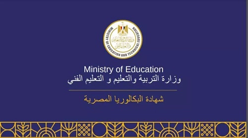 البكالوريا المصرية