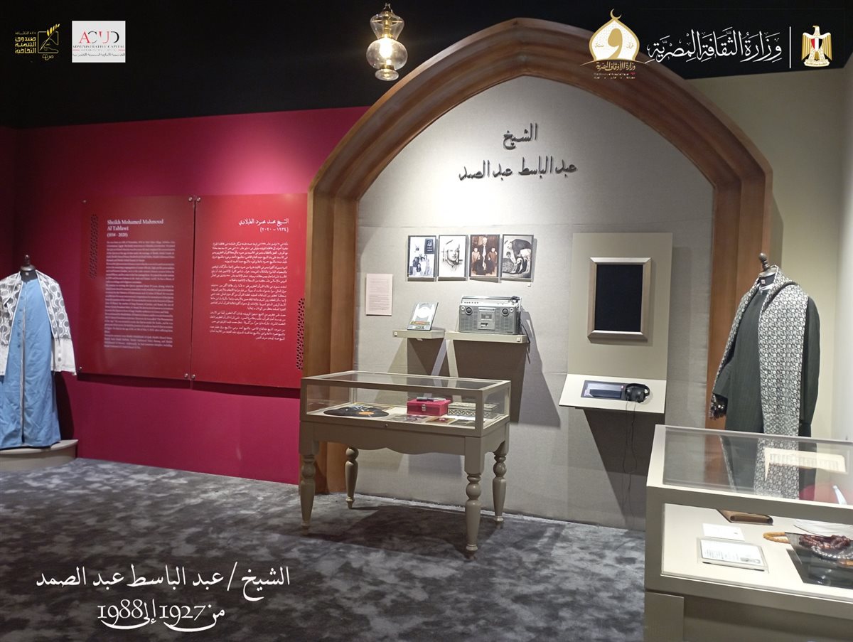 مقتنيات متحف قرّاء القرآن الكريم بالعاصمة الجديدة