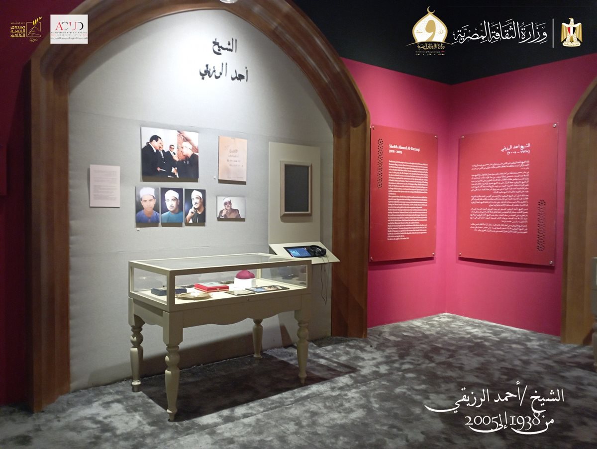 مقتنيات متحف قرّاء القرآن الكريم بالعاصمة الجديدة