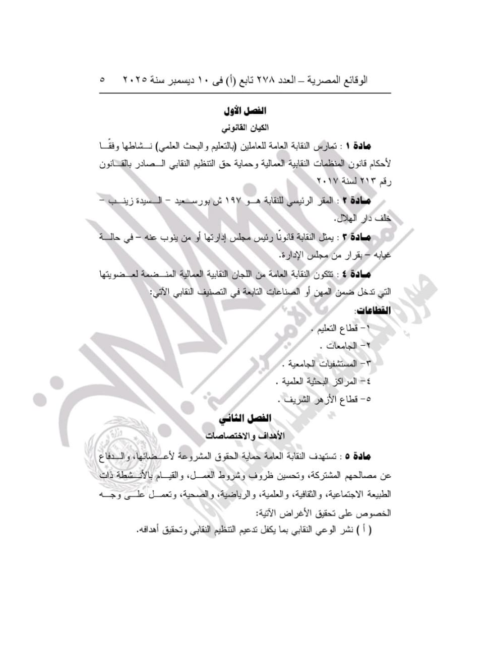 الجريدة الرسمية