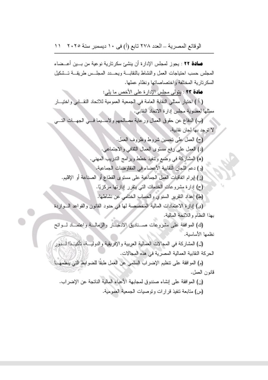 الجريدة الرسمية