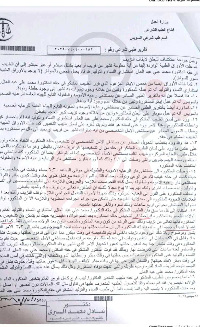 تقرير الطب الشرعي