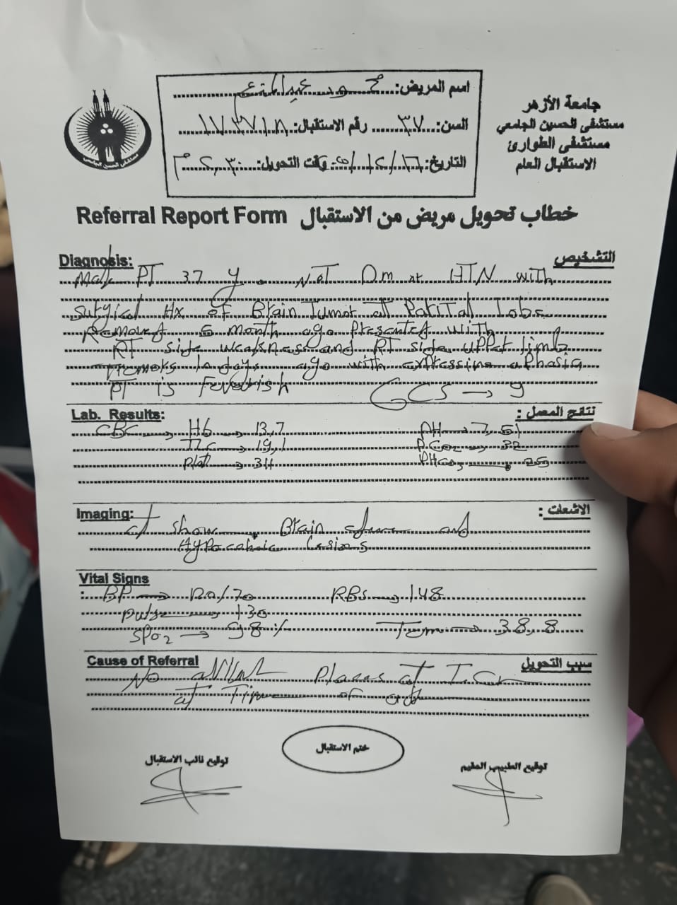 تقرير المريض بورم في المخ