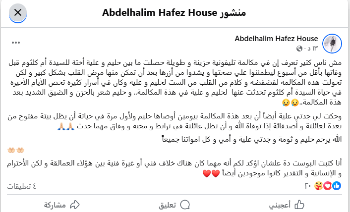 أسرة عبد الحليم حافظ تكشف عن مكالمة مع أم كلثوم: العندليب شعر بالضيف والحزن بعدها