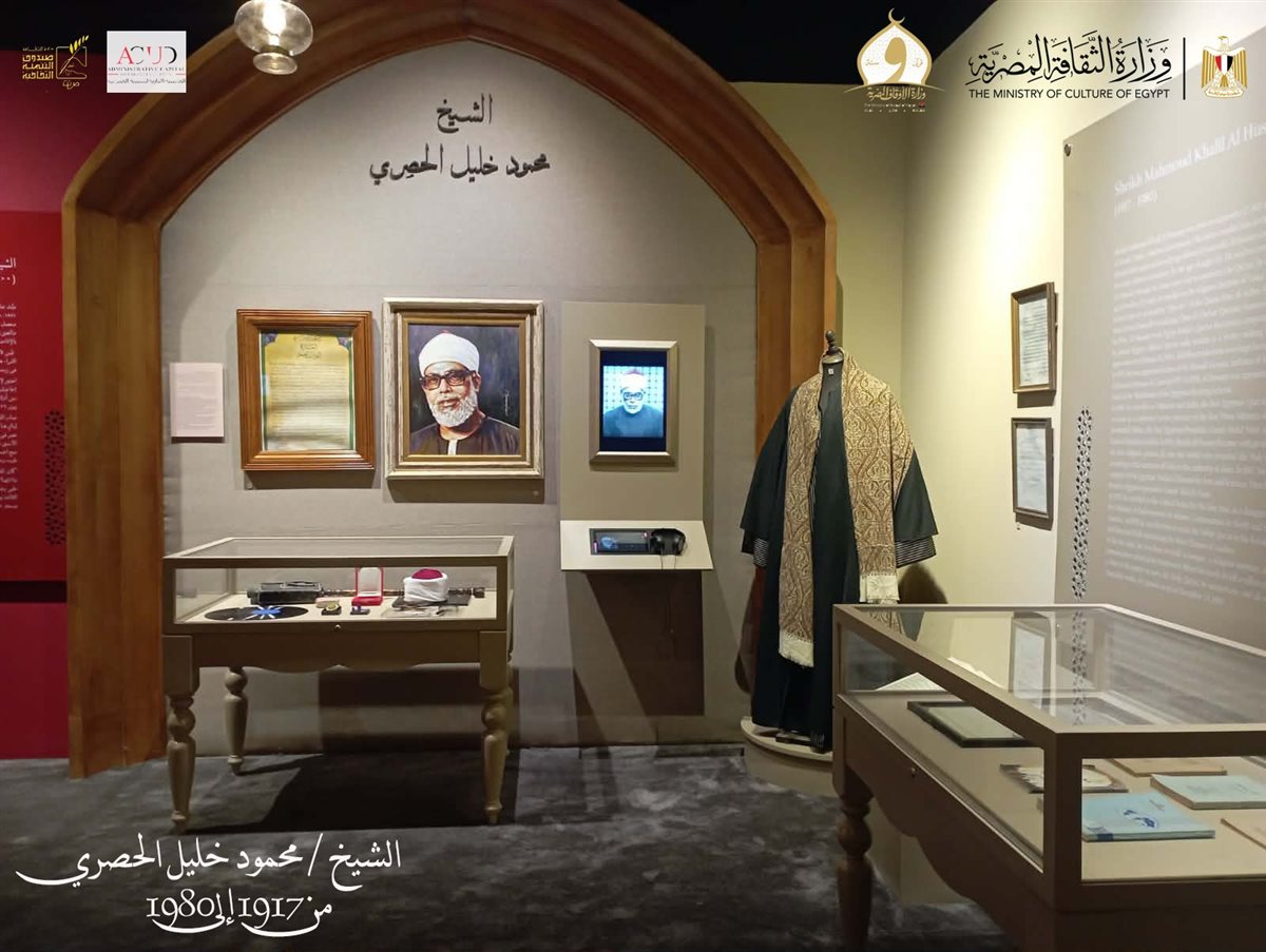 مقتنيات متحف قرّاء القرآن الكريم بالعاصمة الجديدة