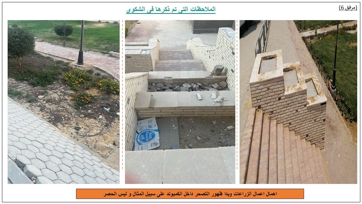 شكوى لرئيس الوزراء من مالكي كمبوند جنة للإسكان الفاخر