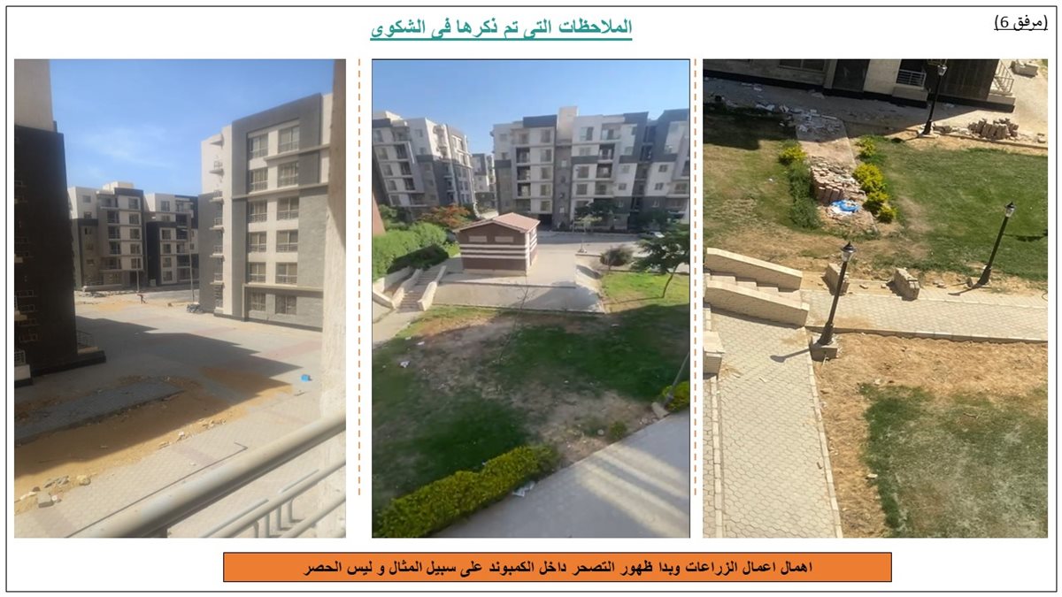 شكوى لرئيس الوزراء من مالكي كمبوند جنة للإسكان الفاخر